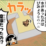 『知ろう!古墳の濠【マンガでわかるはにわ入門】』の画像