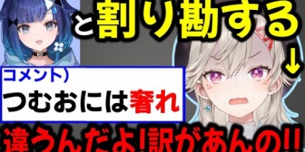 【ぶいすぽ】つむおと割り勘した話を語るめっさんw