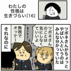 【16】わたしの性格は生きづらい