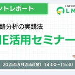 LINE集客ツール「L Message（エルメ）