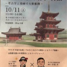 上淀廃寺と大山の物語