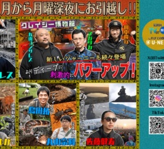 クレイジージャーニー深夜放送へ！！