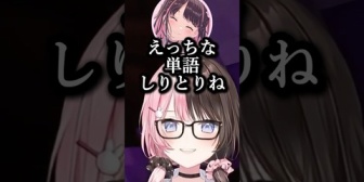 【ぶいすぽ】ひなーの、むっつりではなくガッツリ