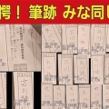 投票総数の「つじつまを合わせるために」無効票を水増し？