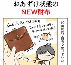 おあずけ状態のNEW財布