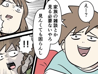 家族LINEのスルー常習犯、とうとう仕送りを止められるピンチに陥るかもしれない話