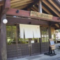 囲炉裏焼きの名店　津山 あなみ！！