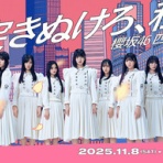 櫻坂46まとめもり～