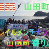 『トレイルメンテナンスin山田町　2025　寄り浜』の画像