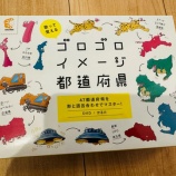 『先取り学習よりも土台を!47都道府県を制覇するために買った教材』の画像