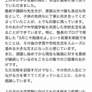 教室にお寄せ頂いた口コミのご紹介