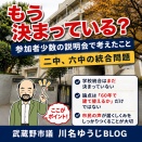 「もう決まっている?」　参加者少数の説明会で考えたこと。【二中、六中の統合問題】