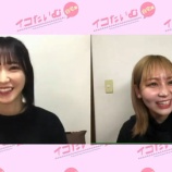『[動画]2022.08.04 SHOWROOM　=LOVEの「イコたいむ」 第170回 【出演：大場花菜・野口衣織】【イコールラブ、イコラブ】』の画像