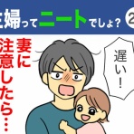 ダンナ様は安月給