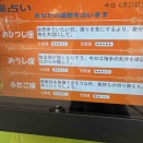 今日の水道局占い