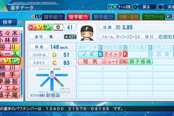 スクストとパワプロと私 21年03月