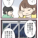 結婚したら義父母が猛毒親でした【90】