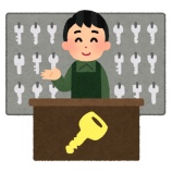 『東灘区住吉の合鍵屋さん！コープこうべシーア3F靴修理合鍵作製時計の電池交換のお店プラスワン』の画像