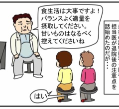 健康管理について語る医師が残念だった理由