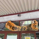 子連れみなかみ旅行記〜土合駅編〜