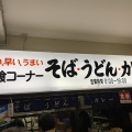 ■🍛【新潟名物】15時でも15分待ち！バスターミナルのカレーを食べてみた【万代そば】（新潟県新潟市）