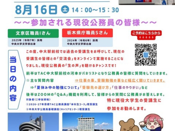 【開催間近！！】現役公務員との交流会について【オンライン実施】