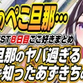 【AZKi/ホロライブ】愛されっぷりを再確認！『GeoGuessr』で全国51箇所の「応援広告駅」を開拓者と巡る旅