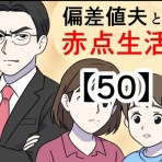 まんが日本くやしばなし