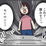 『【ブラック企業の日常36】限界OL…コロナ禍の在宅勤務~クソデカノートPCを持って帰る~』の画像