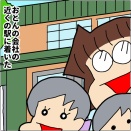 潜入！おとんの会社！⑦