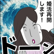 40歳子連れの婚活奮闘記【23】