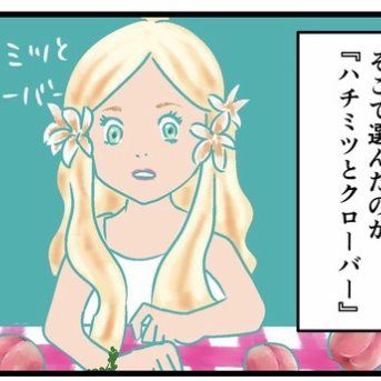 『ハチミツとクローバー』読んだら…