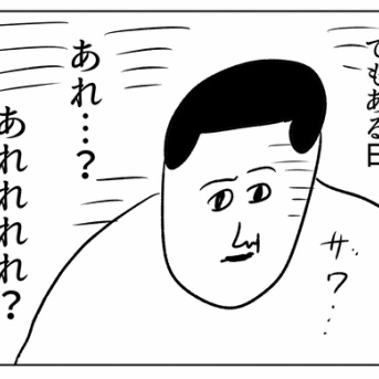 張り切ったあとに嫌な予感