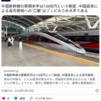中国新幹線の累積赤字は138兆円という絶望…中国高官による高市首相への"口撃"はゾンビのうめき声である