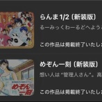 【朗報】高橋留美子さん、マンガワンから撤退する