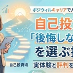 キャリチェン！