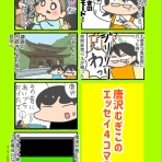 唐沢ジャンボリー