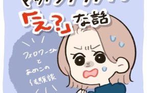 マチアプの「え？」な出来事