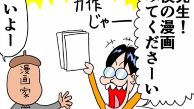漫画家の先生のダメ出しがとても役に立った話