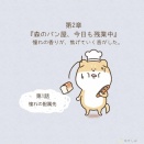 【第1話】森のパン屋、今日も残業中