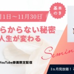 片づけの向こう側～奇跡の3日片づけ&夢をかなえる7割収納～