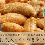 『ふるさと特産品　生うに先行予約＆木村商店2商品が登場です』の画像