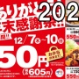 かつや年末感謝祭を見るとここ数年でどれだけ日本の物価が上がったかが分かる。