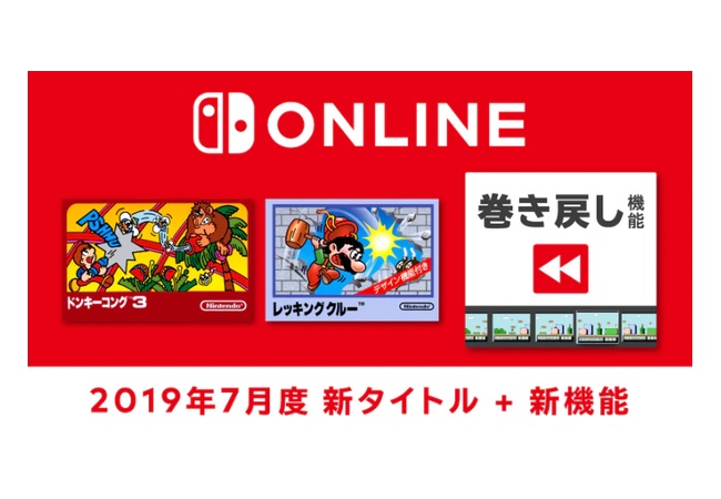 『Nintendo Switch Online』今月の追加タイトルと便利な新機能を公開
