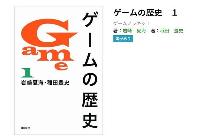 『ゲームの歴史』販売中止を発表 希望者には返金対応