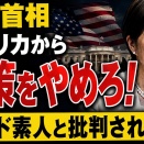 円安協調介入なのに何故？高市首相の消費税減税がアメリカから批判される理由とは？
