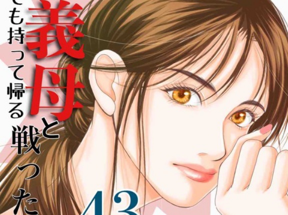 #43 何でも持って帰る義母と戦った話