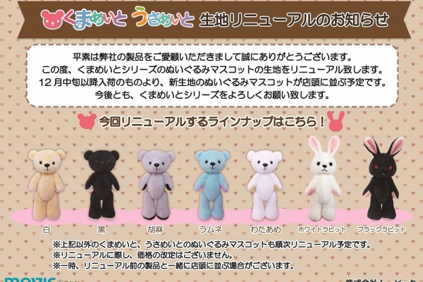 くまめいとnews その他