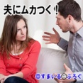 夫がネットで見た話をさも自分のことのように話す。私「その話２ちゃんで見たよ」夫「それ俺が書き込んだの」私「この時間仕事だよね」夫「何？別にいいじゃん」私「…」