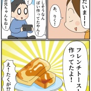 一泊二日のプチ旅行③ 男子二人の留守番ごはん